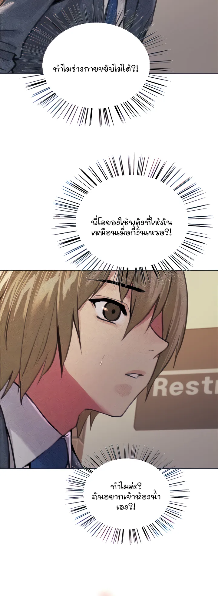 Sex-Stop Watch ตอนที่ 36 หน้า 8