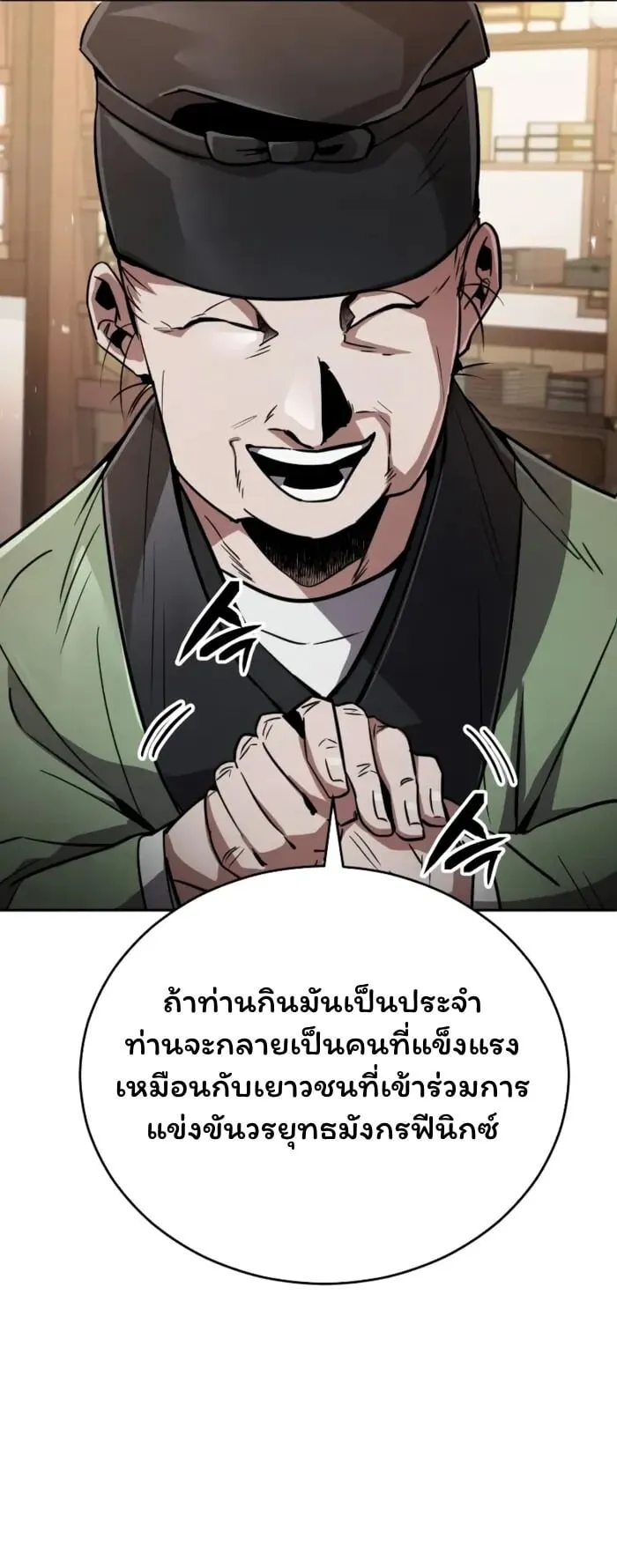 Reincarnation of the Fist King ตอนที่ 1 หน้า 100