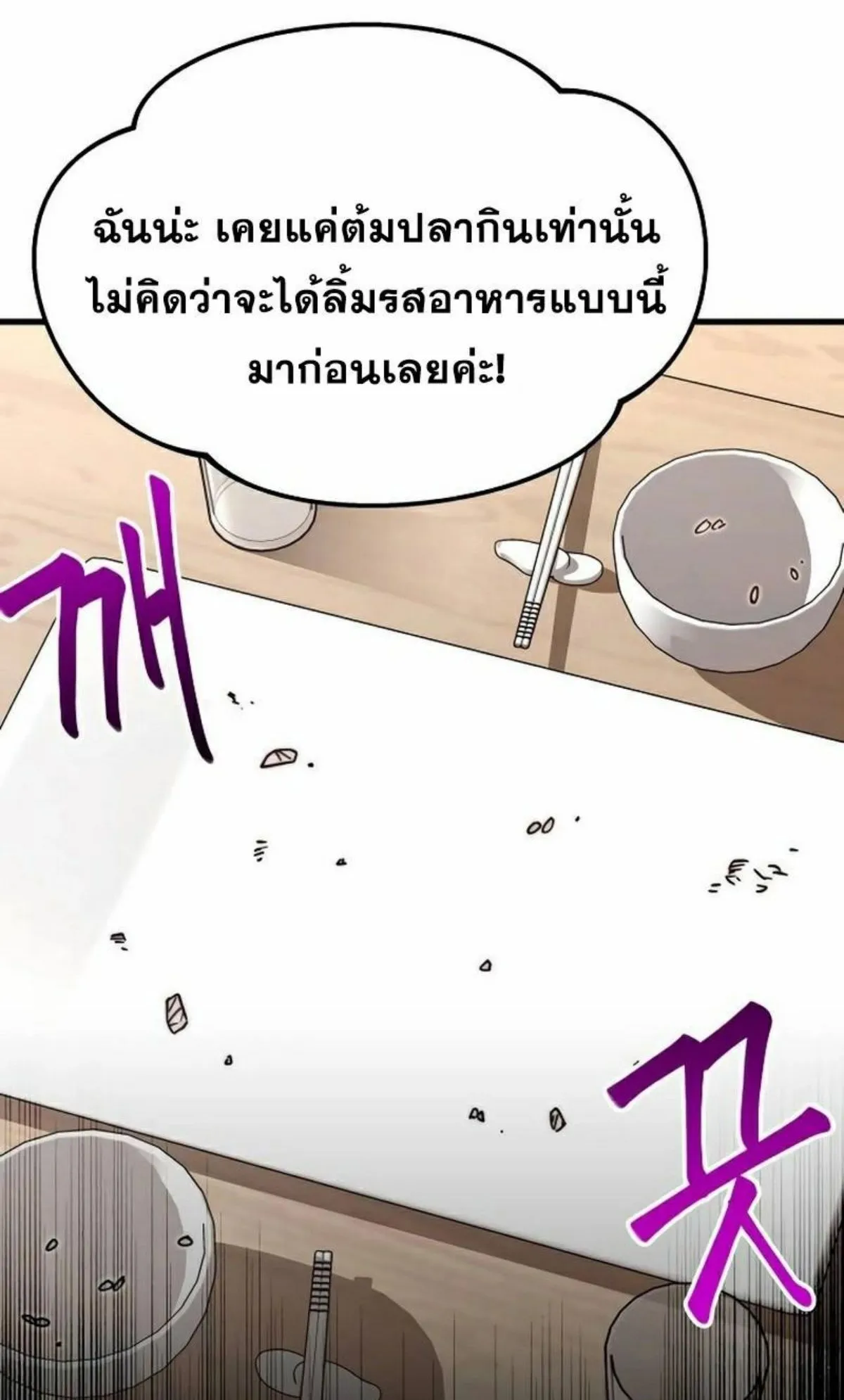 I Took Over The Academy With a Single Sashimi Knife ตอนที่ 5 หน้า 70
