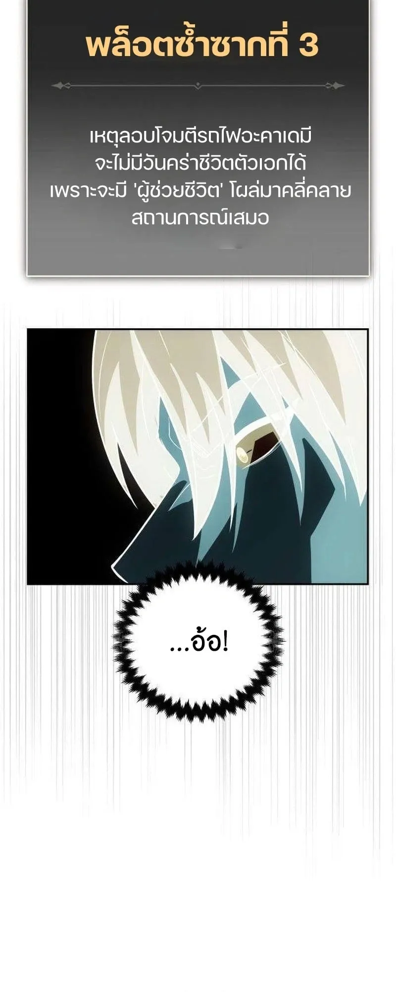 30 Years Have Passed Since the Prologue ตอนที่ 4 หน้า 50