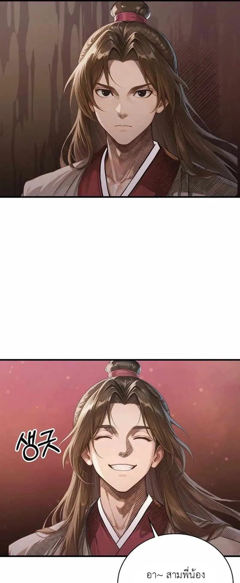 The Divine Sword of the Demonic Path ตอนที่ 25 หน้า 17