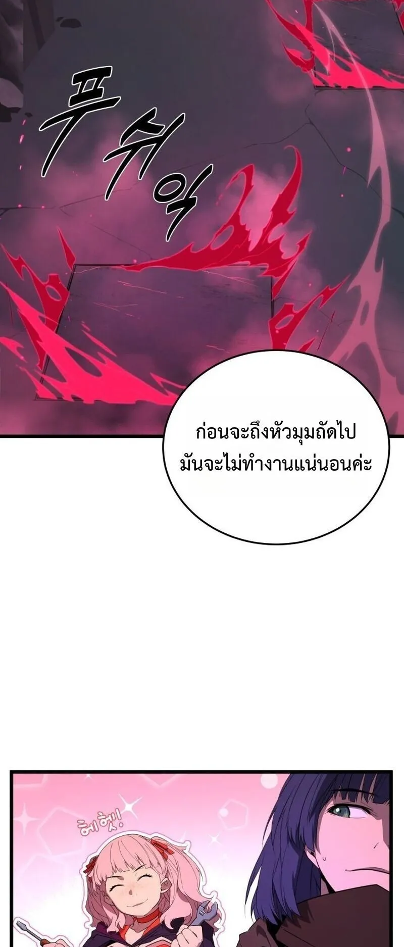 Player of a Fallen Noble Family ตอนที่ 34 หน้า 23