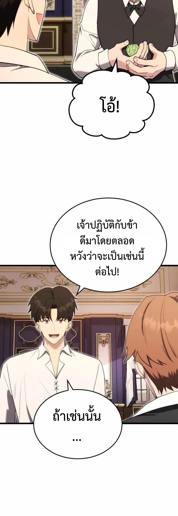 The Eldest Son of the Marquis House is a Martial Artist ตอนที่ 12 หน้า 21
