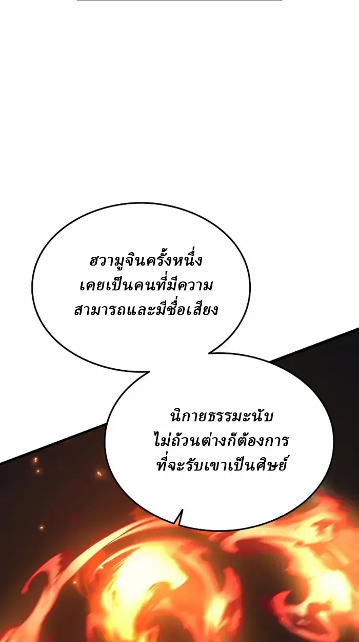 Rebirth of the Divine Demon ตอนที่ 2 หน้า 70