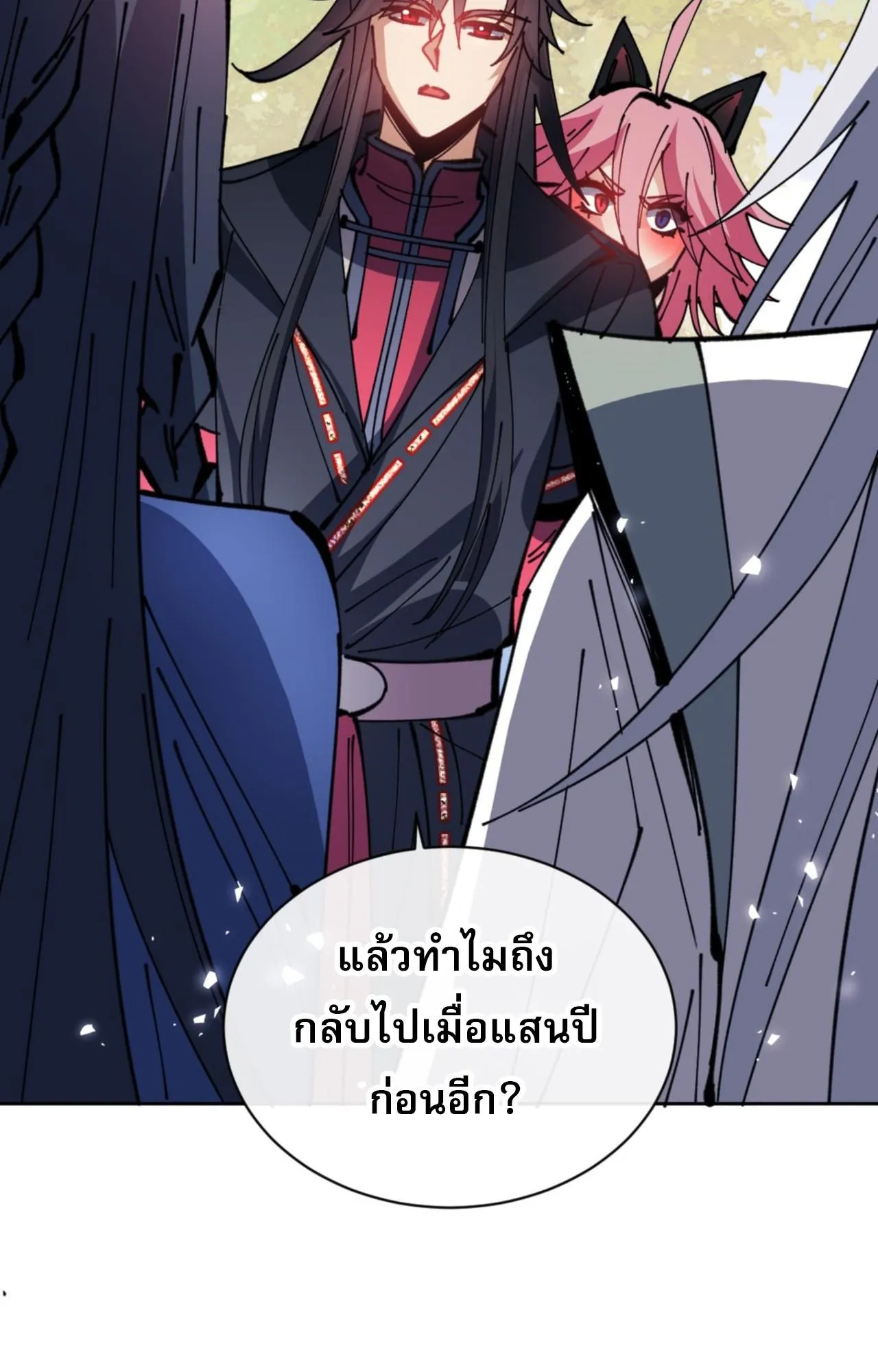 Devious Son of Heaven ตอนที่ 133 หน้า 48