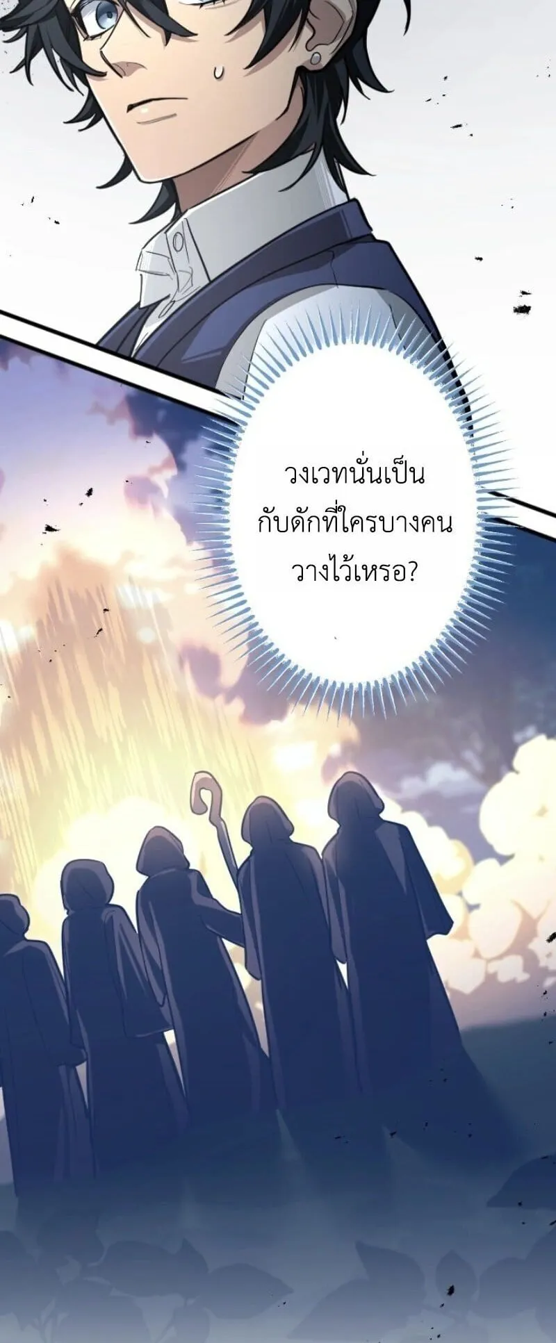 The Magic Theory of the Regressed Sword Saint ตอนที่ 13 หน้า 9