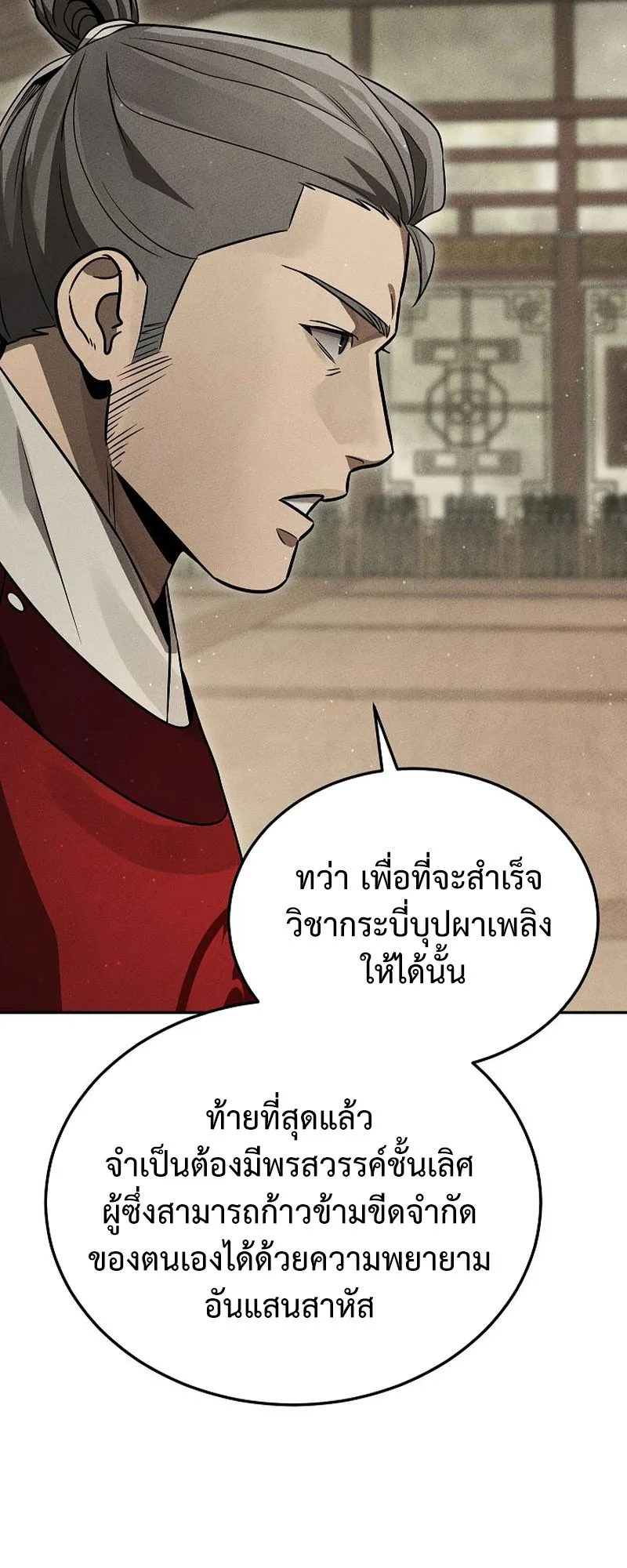 The Divine Demon’s Grand Ascension ตอนที่ 10 หน้า 21