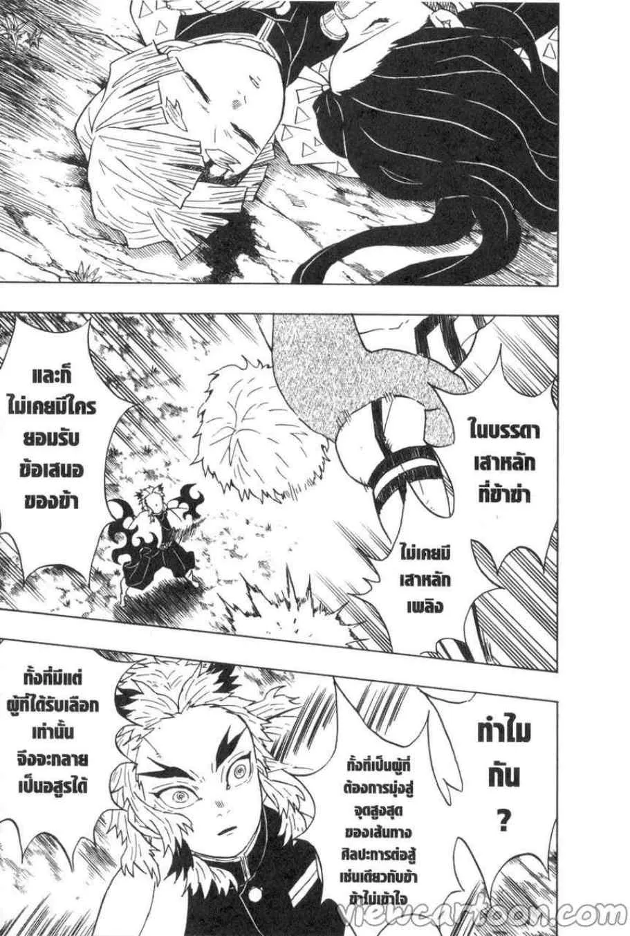 Kimetsu no yaiba ตอนที่ 63 หน้า 15