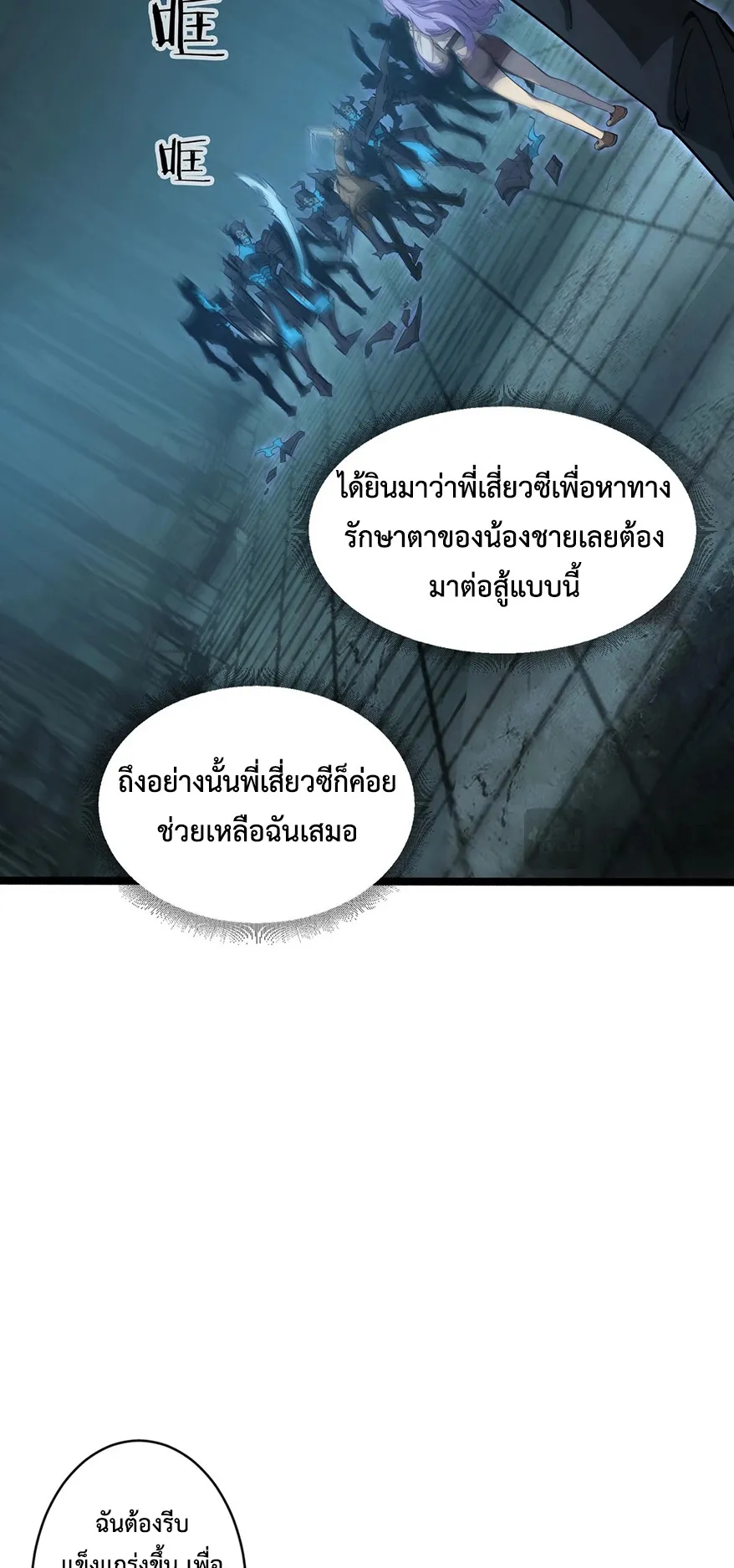 Overlord of Insects ตอนที่ 2 หน้า 63
