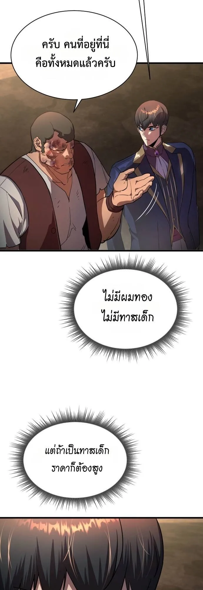 The Genius Mage Who Uses His Fists ตอนที่ 16 หน้า 4