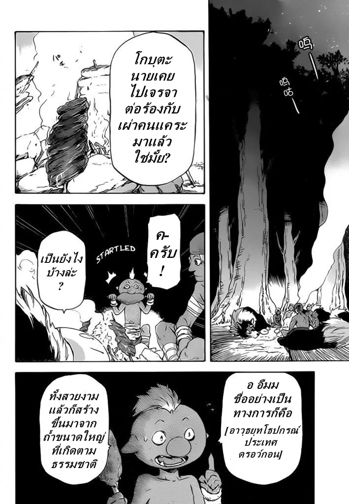 Tensei shitara Slime Datta Ken ตอนที่ 4 หน้า 20
