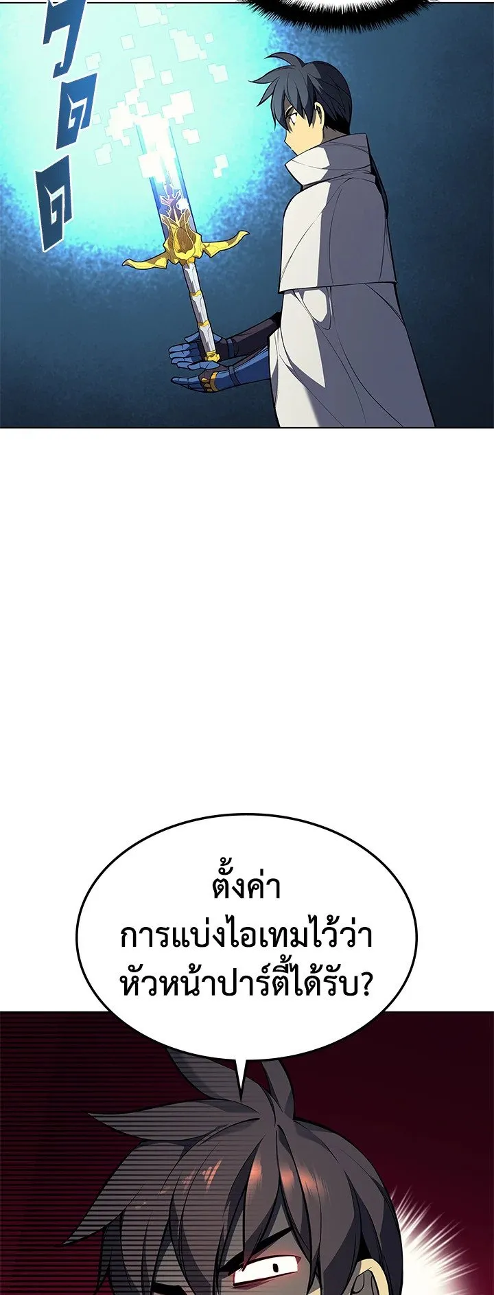 Overgeared ตอนที่ 50 หน้า 8