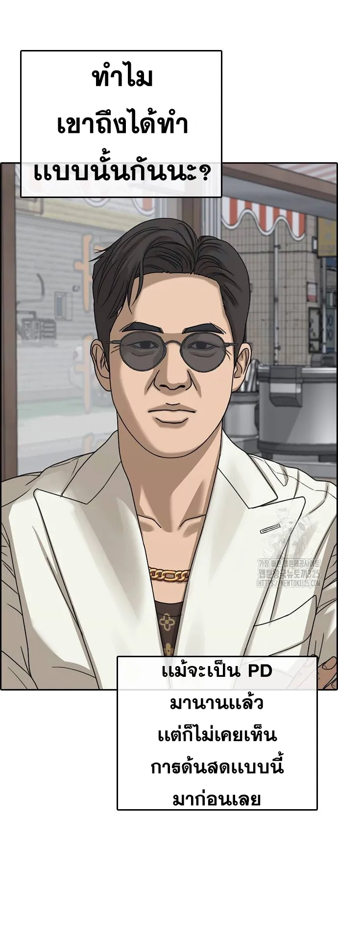 Loser Life 2 ตอนที่ 11 หน้า 25