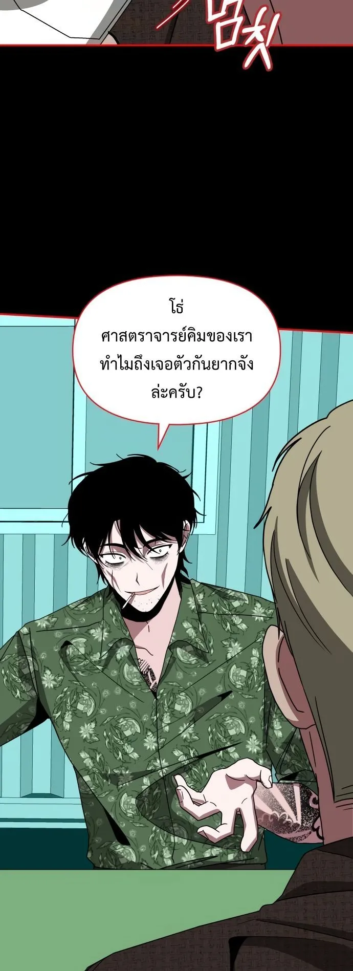 I Was Immediately Mistaken for a Monster Genius Actor ตอนที่ 40 หน้า 20
