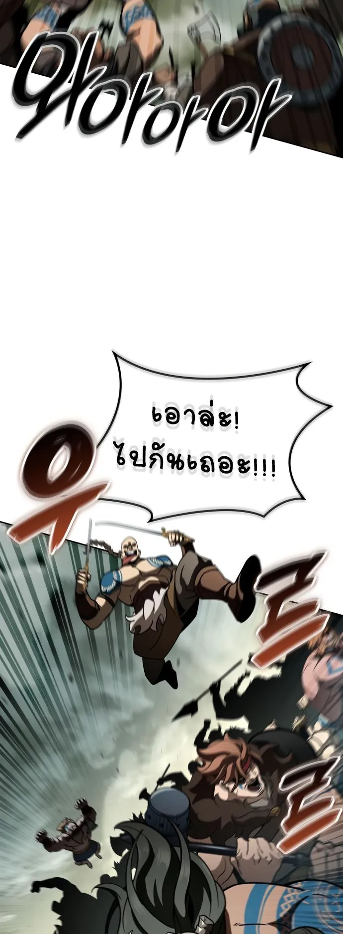 Valhalla Saga ตอนที่ 16 หน้า 23