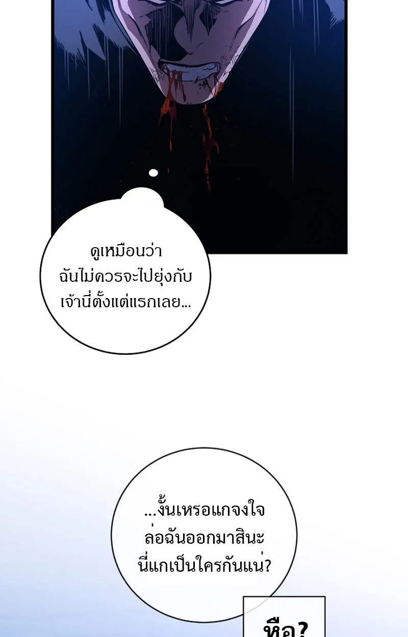 Fated to Be Loved by Villains ตอนที่ 5 หน้า 66