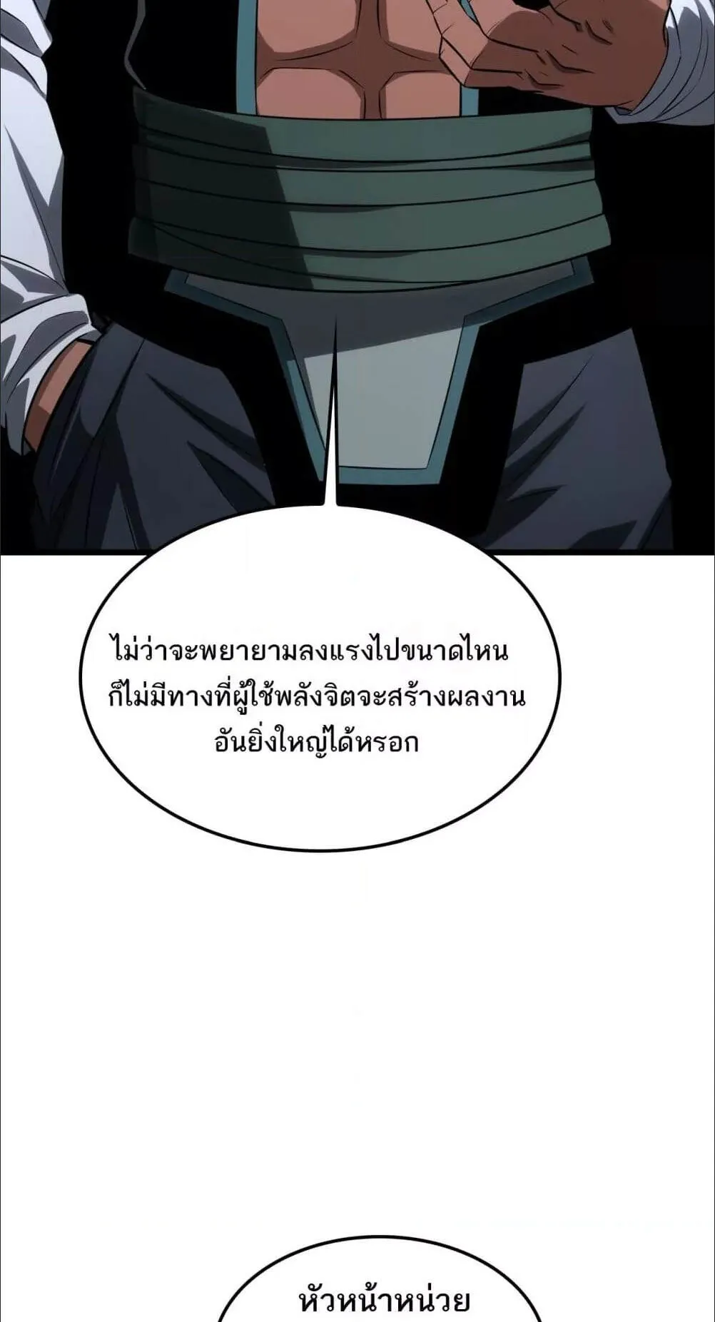 Doomsday Sword God ตอนที่ 12 หน้า 62
