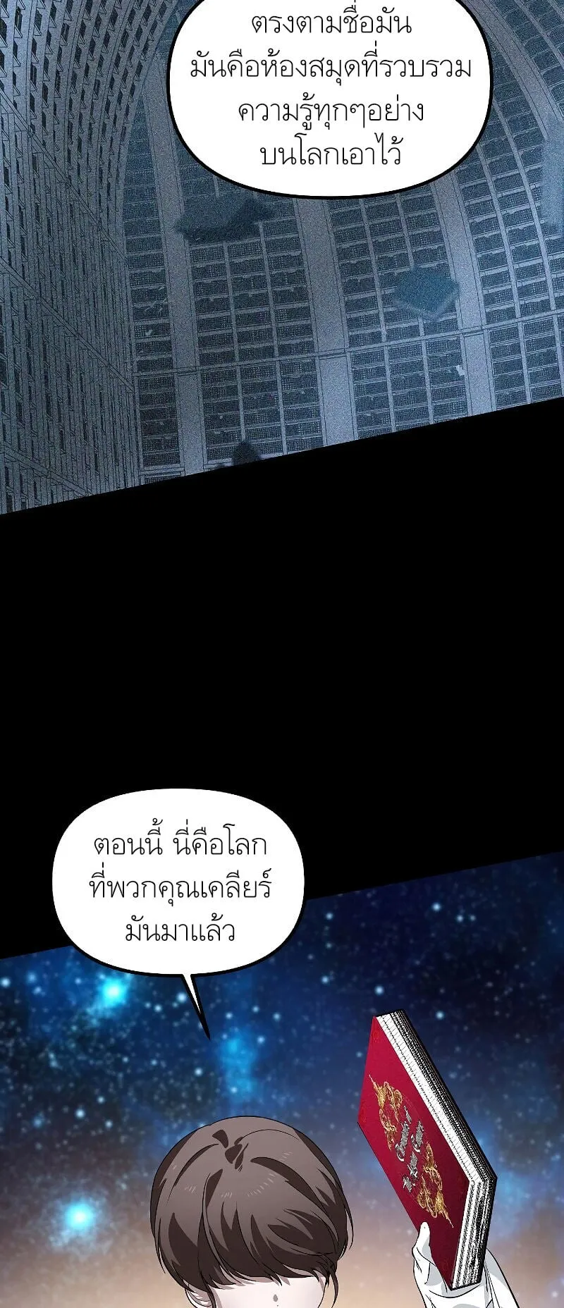 SSS-Class Suicide Hunter ตอนที่ 48 หน้า 34