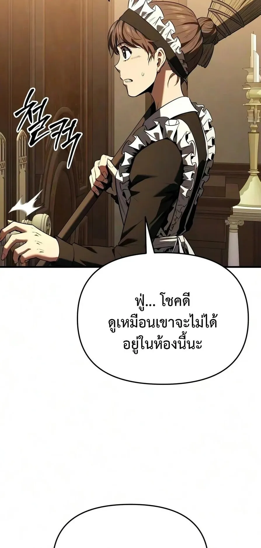 The Seventh Prince Wants to Bail ตอนที่ 2 หน้า 51
