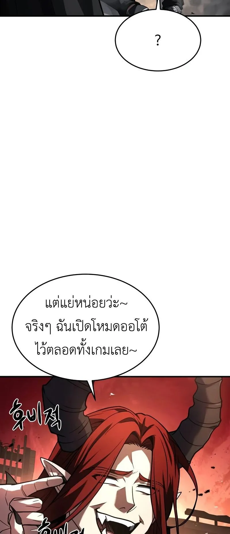 Trait Hoarder ตอนที่ 1 หน้า 23