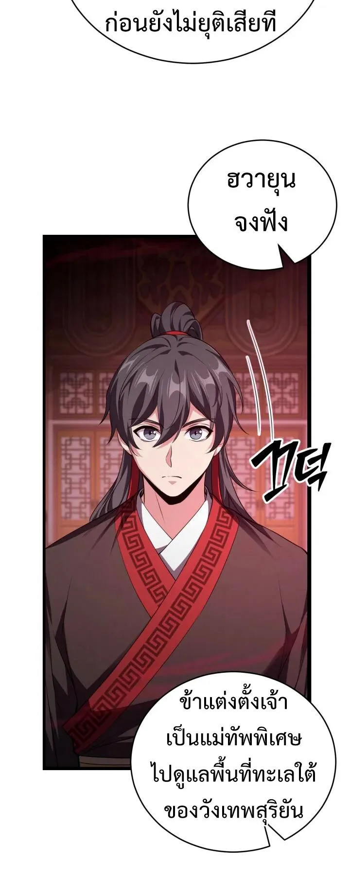 Reincarnation of the Martial God ตอนที่ 10 หน้า 12