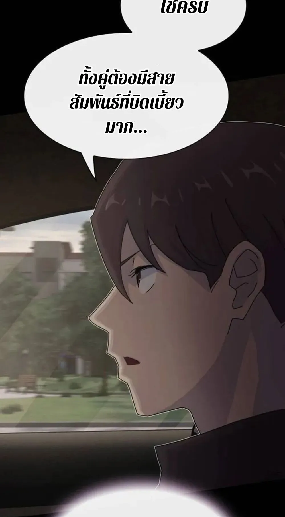 The Genius Who Sees Through the World ตอนที่ 33 หน้า 32