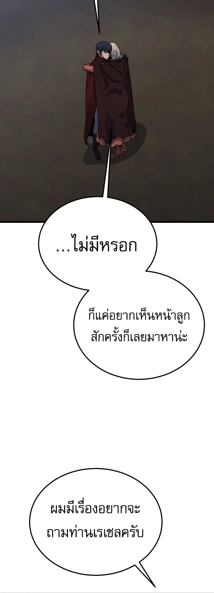 The Genius Mage Who Uses His Fists ตอนที่ 60 หน้า 54