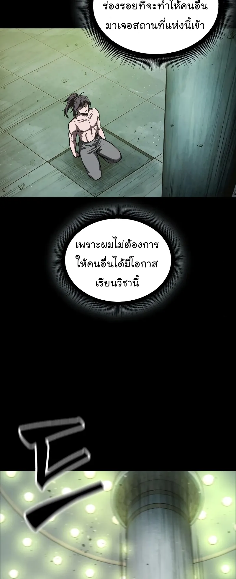 Nano Machine Chapter 74 หน้า 23
