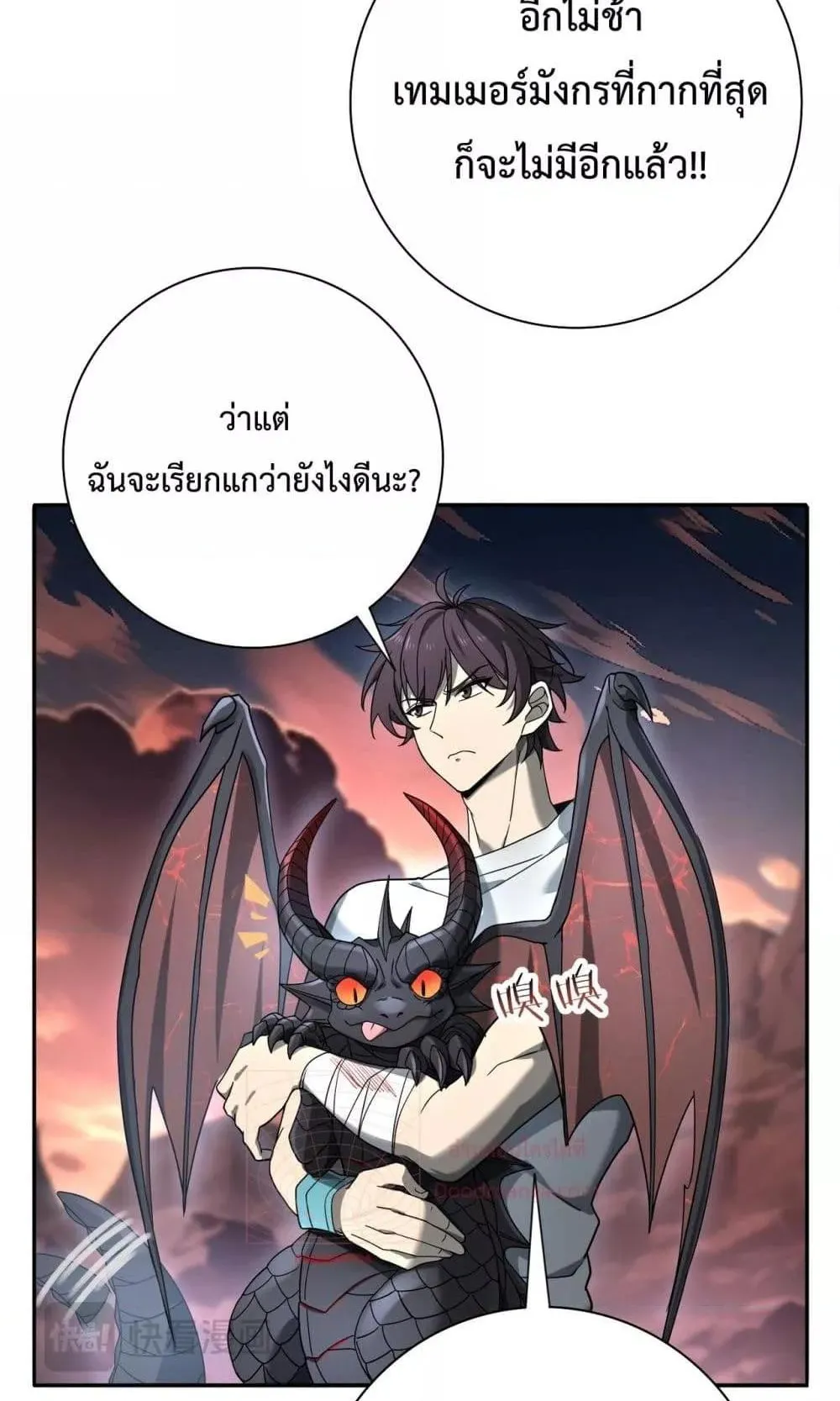 I am Drako Majstor ตอนที่ 3 หน้า 114