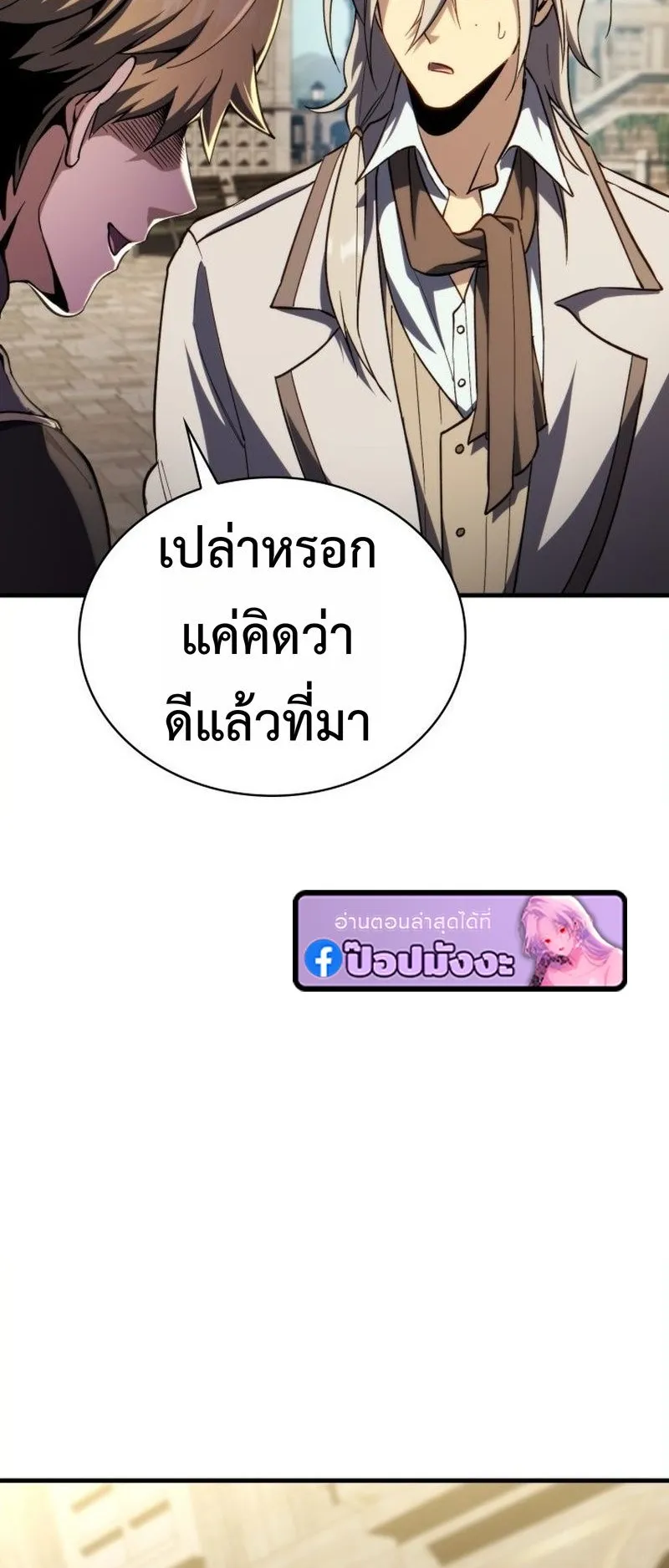 I Became The Rogue First Prince ตอนที่ 9 หน้า 66