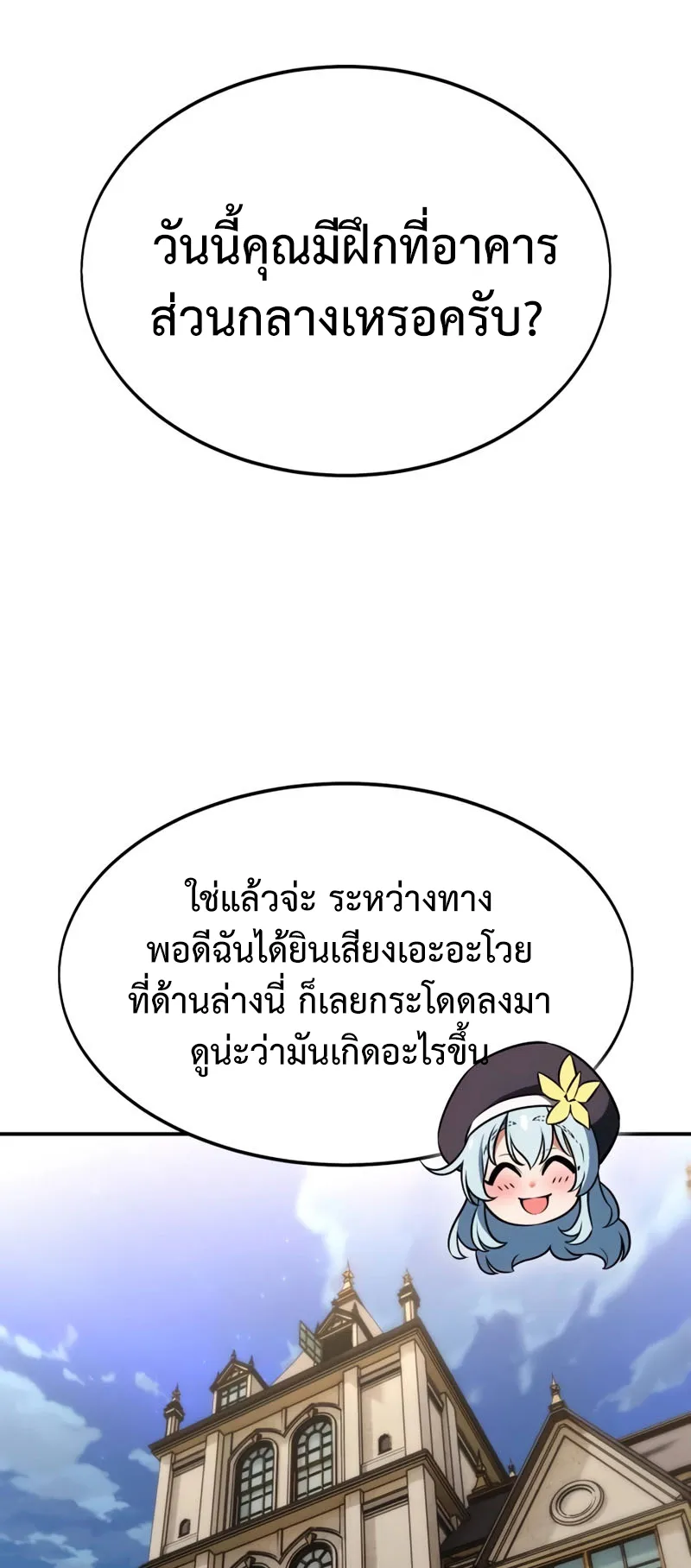 I Killed an Academy Player ตอนที่ 22 หน้า 77