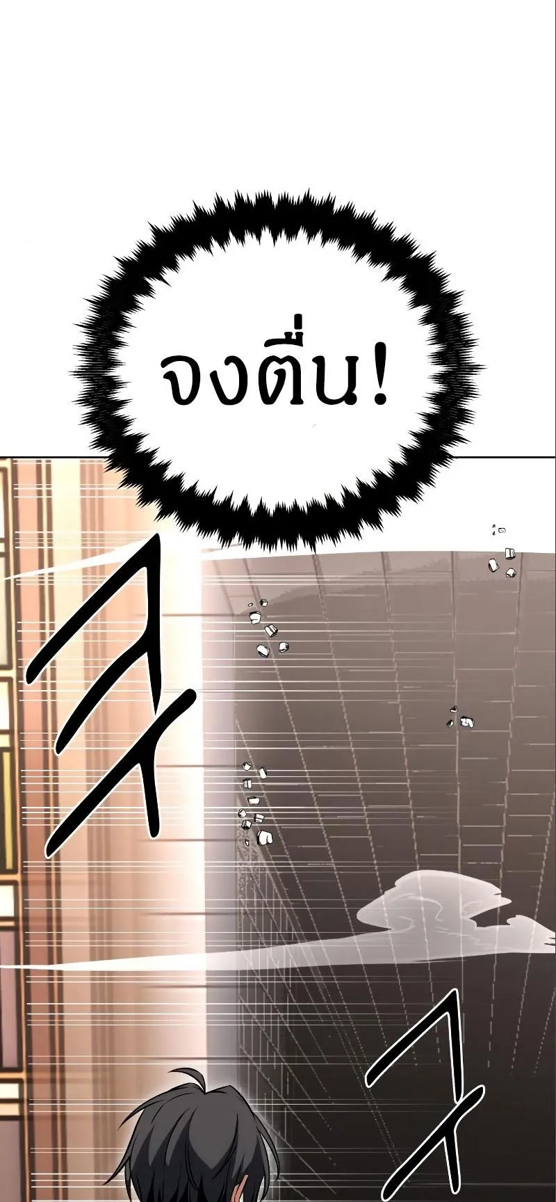 I Killed an Academy Player ตอนที่ 6 หน้า 106