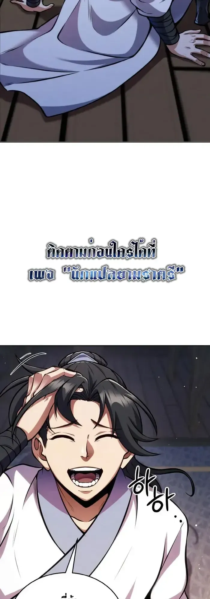 I Become the Youngest Disciple of the Martial Arts Leader ตอนที่ 7 หน้า 52