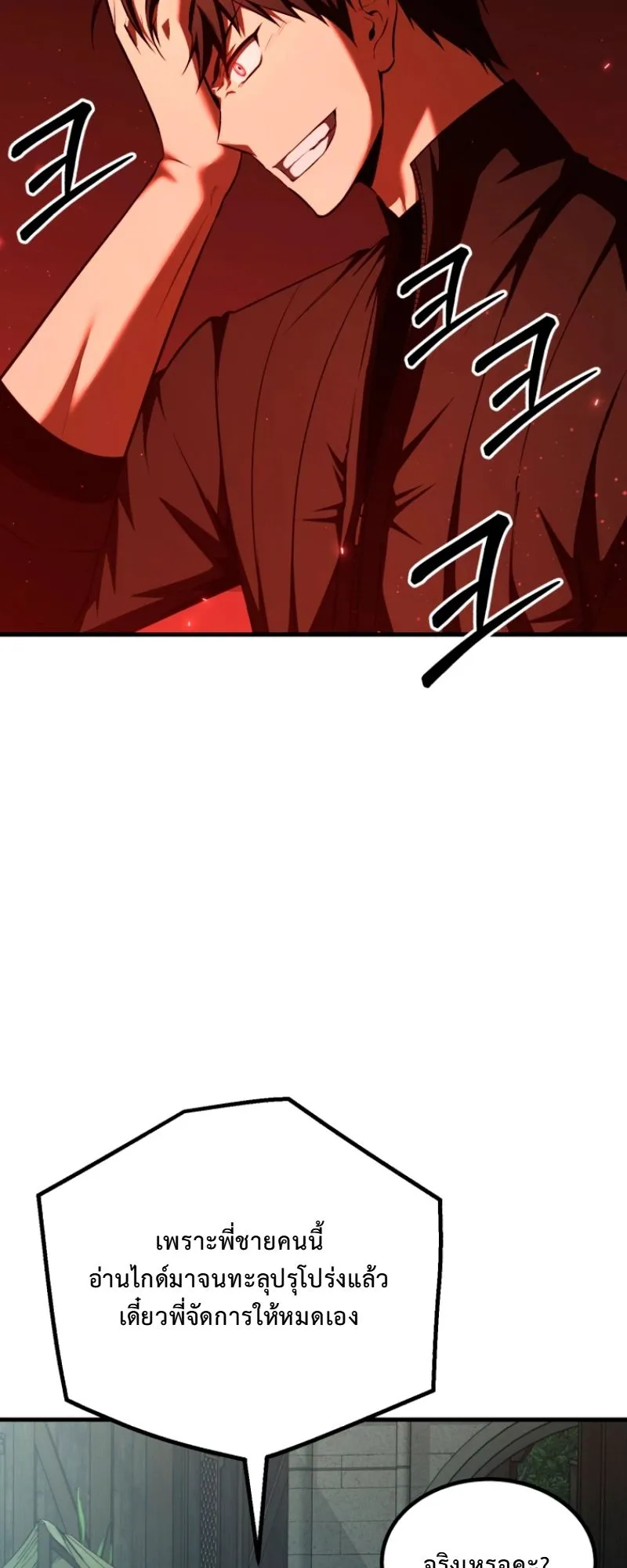The Return of the Unrivaled Genius Ranker ตอนที่ 8 หน้า 27