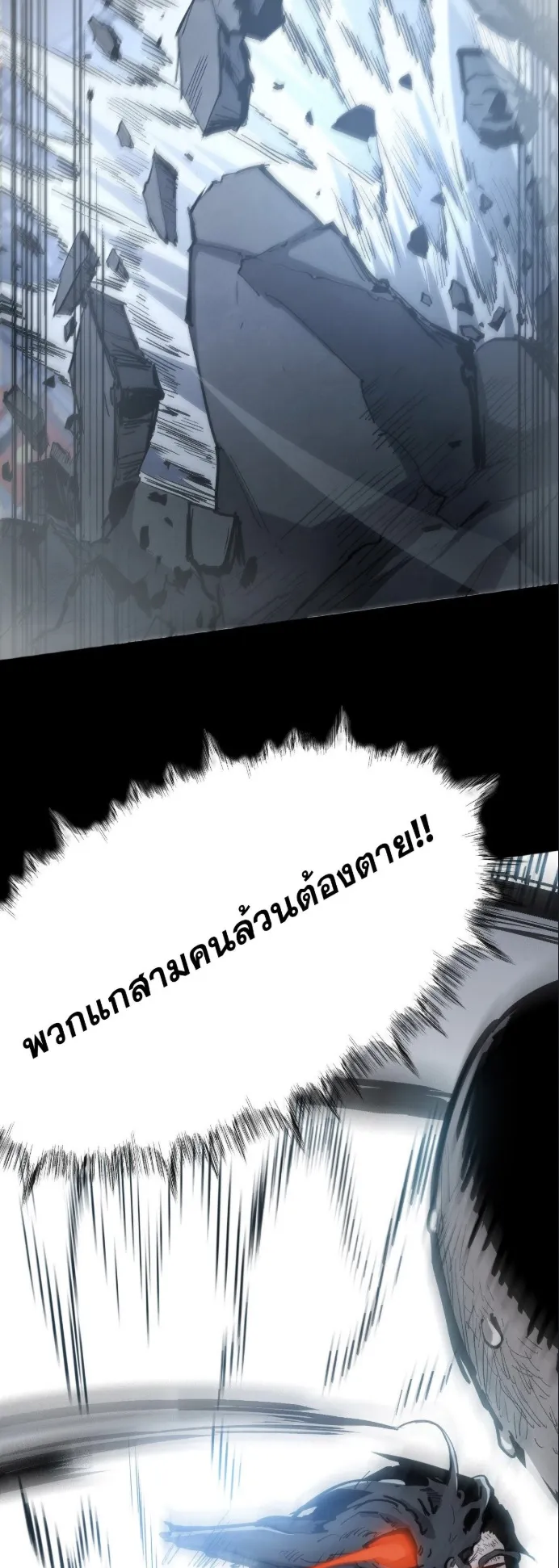 Become the Strongest Hero Through the Cheat System ตอนที่ 12 หน้า 32