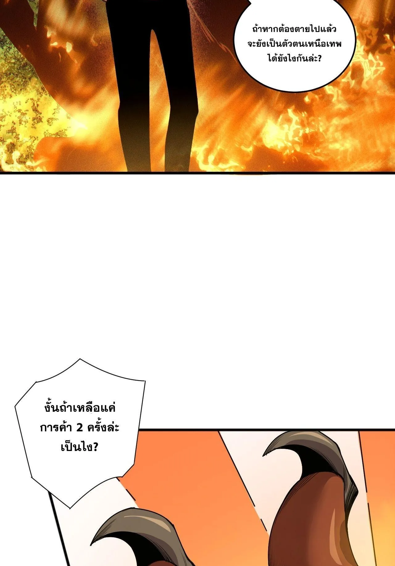 Disastrous Necromancer ตอนที่ 242 หน้า 22