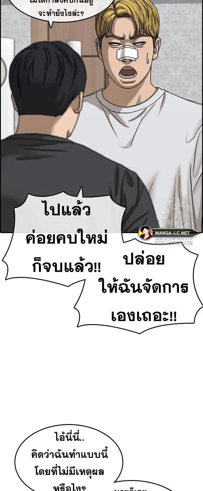 Loser Life 2 ตอนที่ 27 หน้า 11