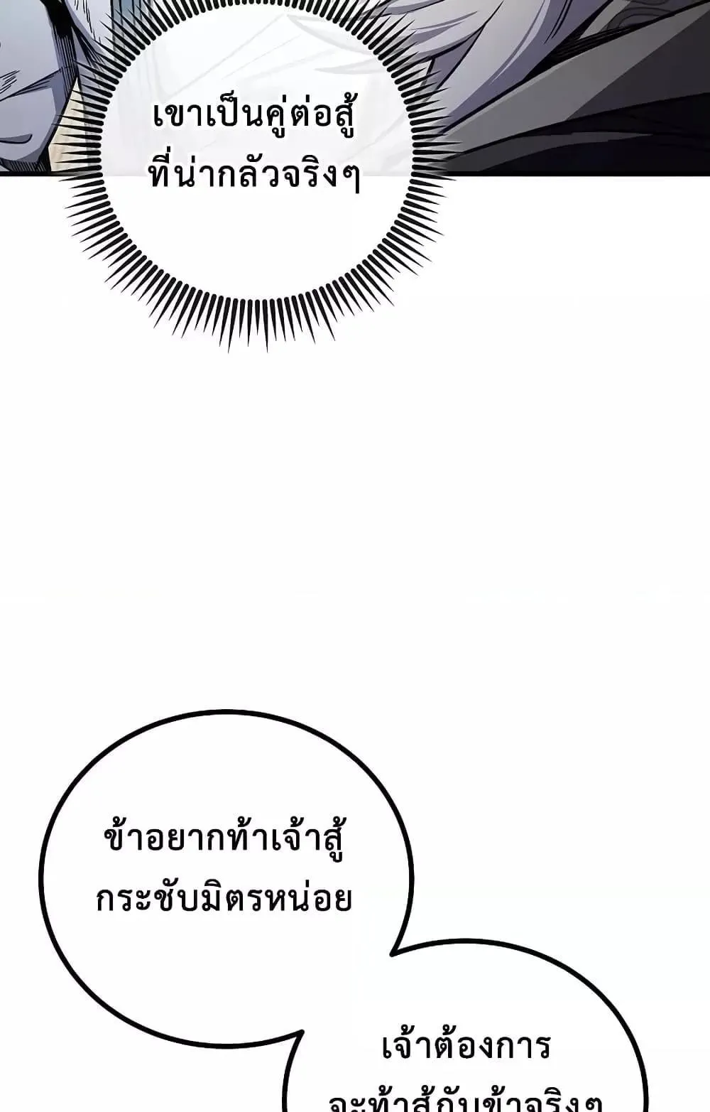 The Twin Swords of the Sima ตอนที่ 10 หน้า 28