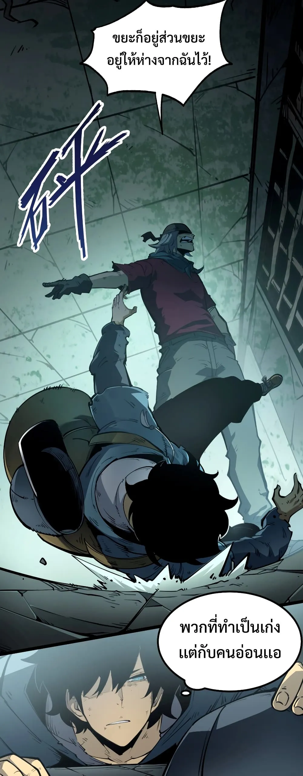 I Became The King by Scavenging ตอนที่ 1 หน้า 73