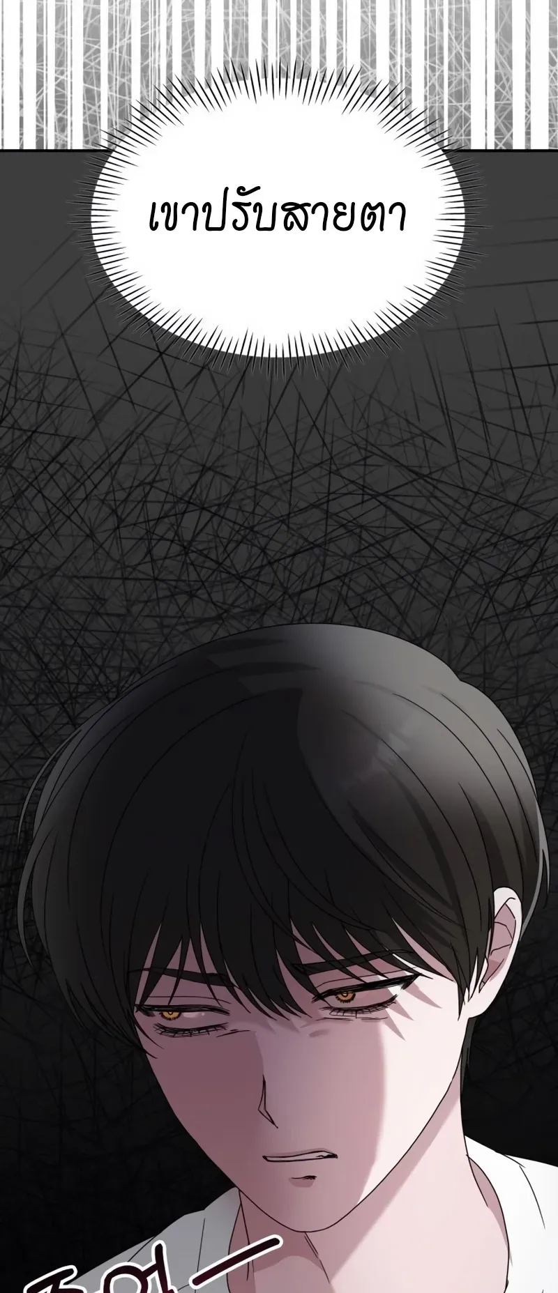 I Was Immediately Mistaken for a Monster Genius Actor ตอนที่ 64 หน้า 68