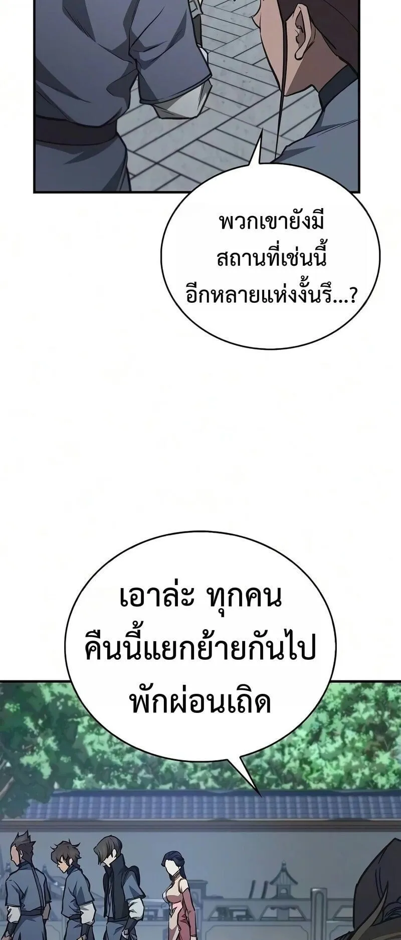 The Demonic Cult Instructor Returns ตอนที่ 50 หน้า 17