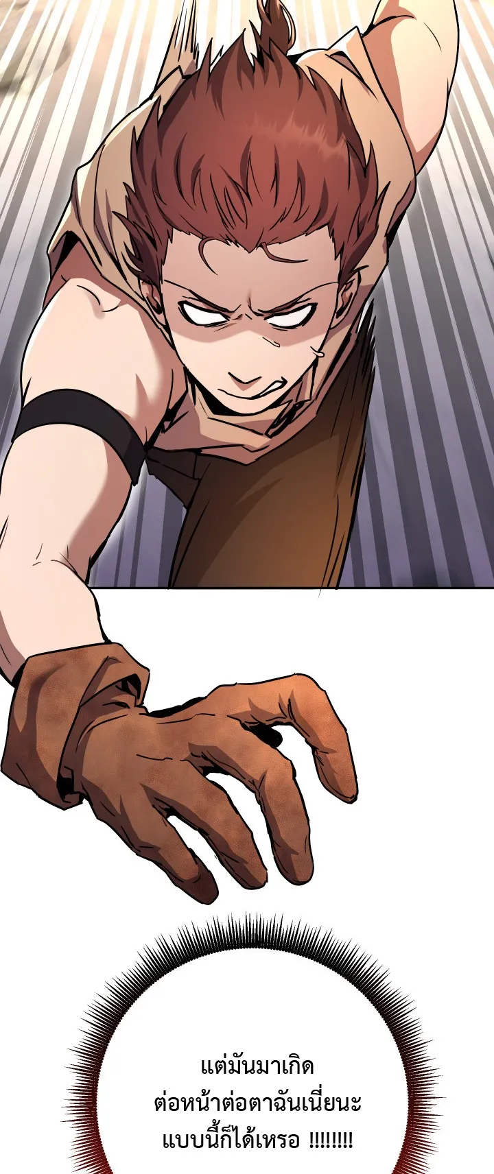 Legendary Blacksmith is Vengeance ตอนที่ 2 หน้า 89