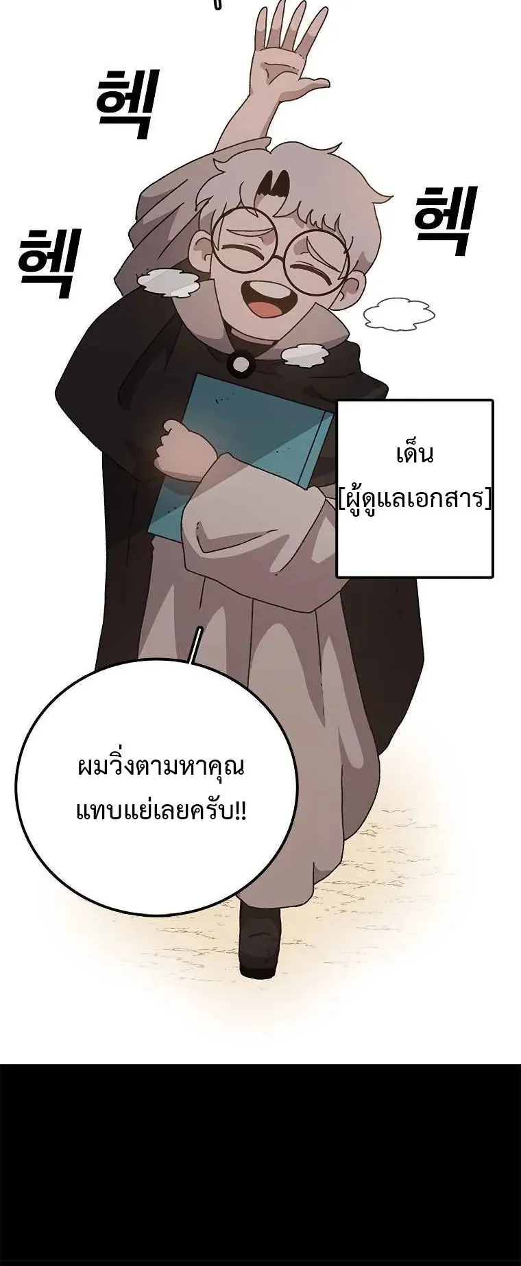The House Without Time ตอนที่ 10 หน้า 28