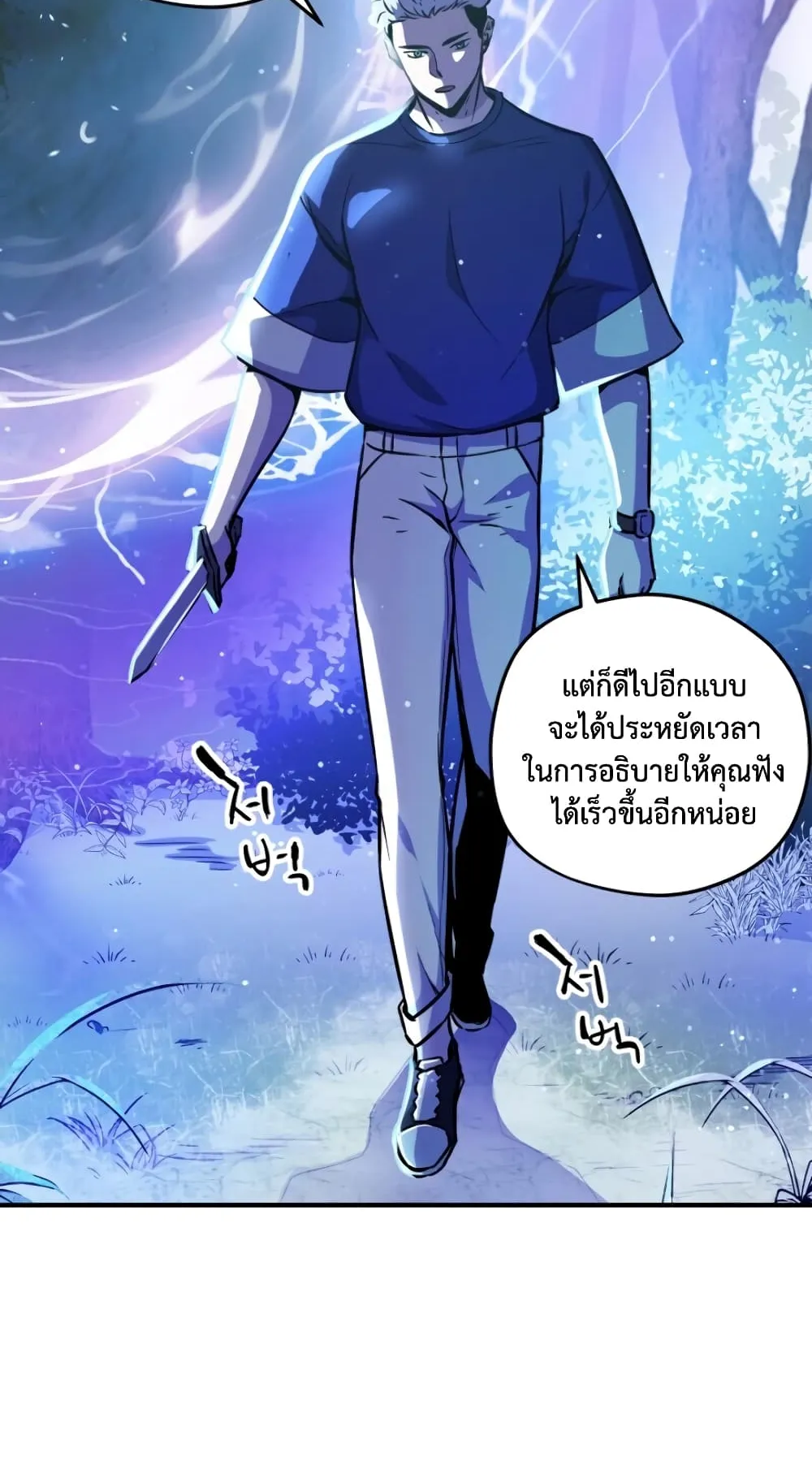 Player Who Can’t Level Up ตอนที่ 1 หน้า 85