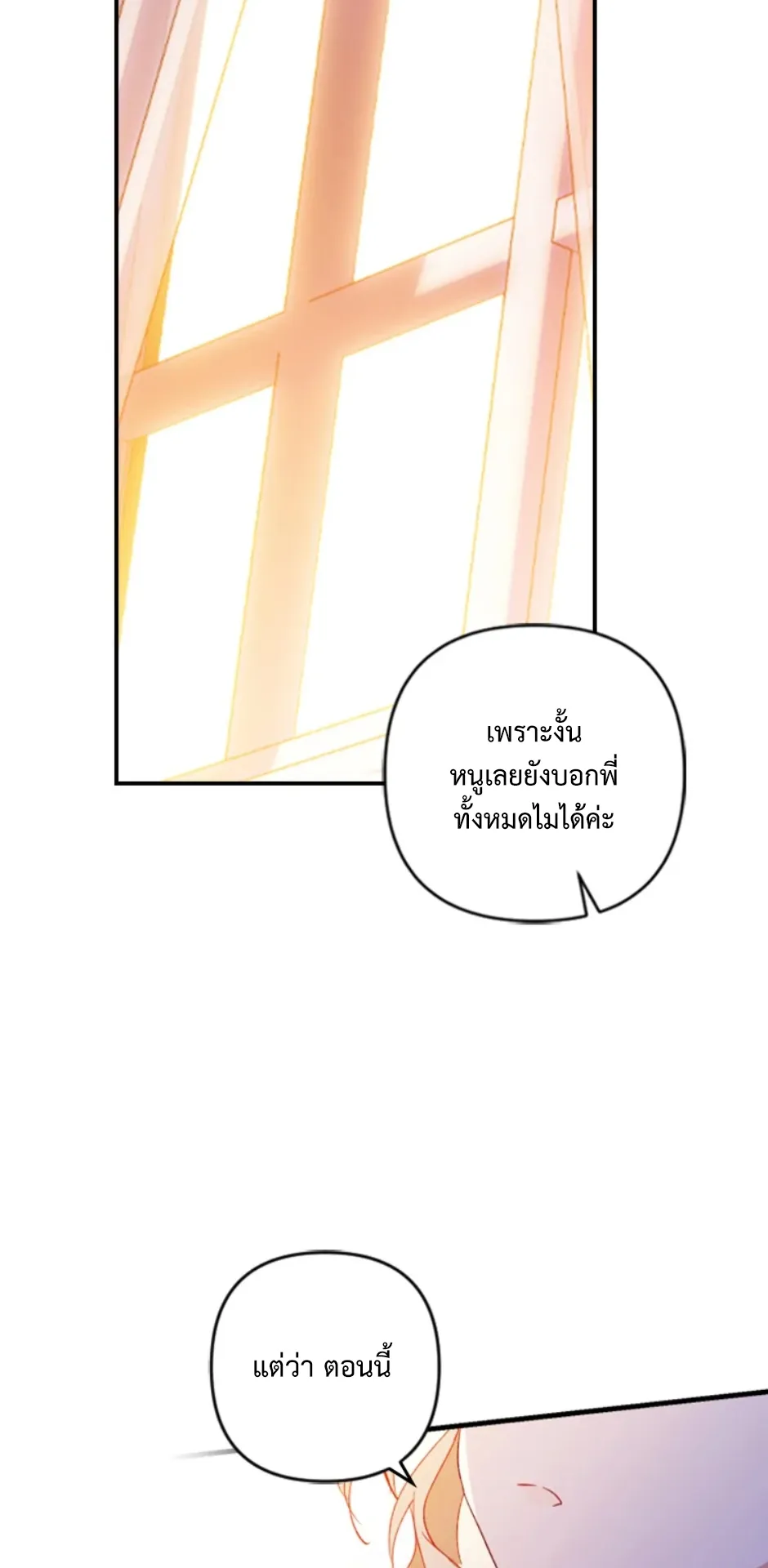 I Raised My Fiance With Money ตอนที่ 3 หน้า 47