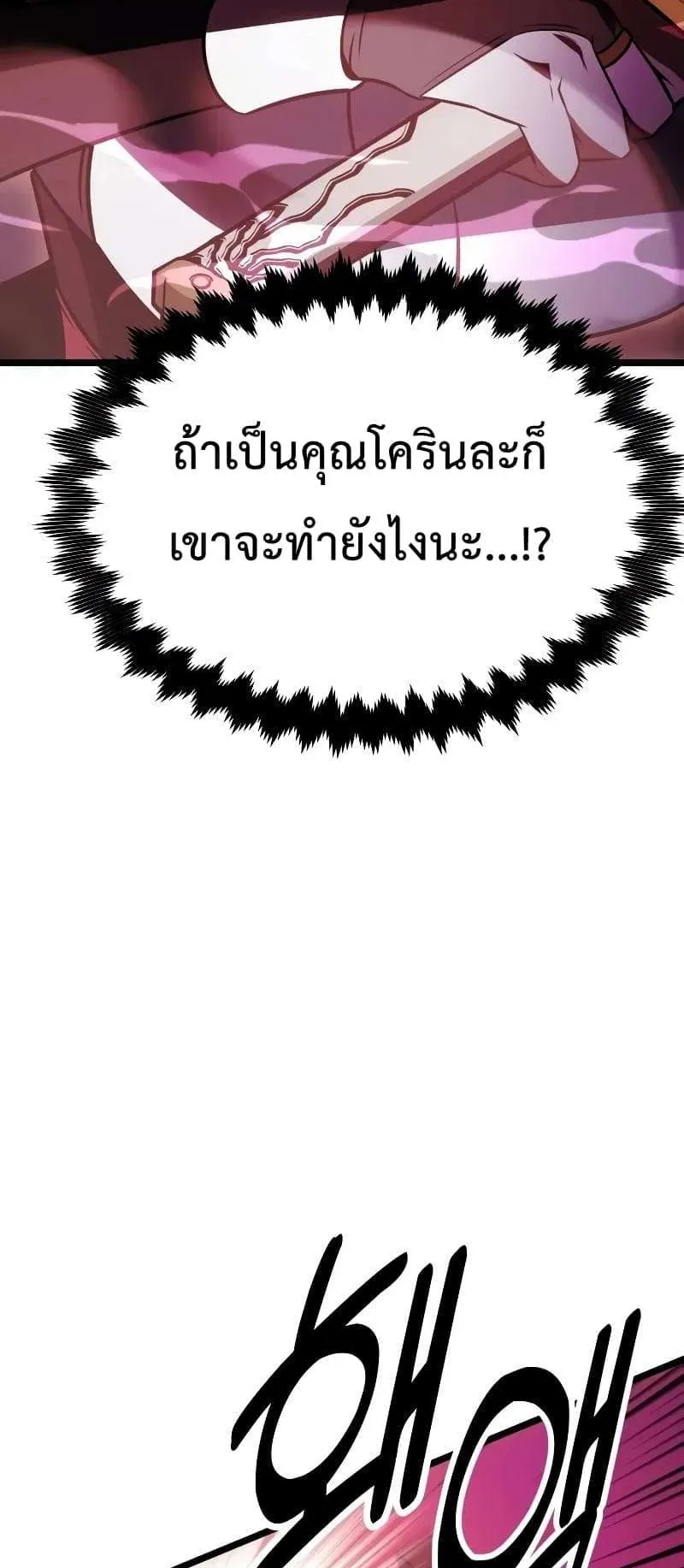 I Killed an Academy Player ตอนที่ 28 หน้า 99