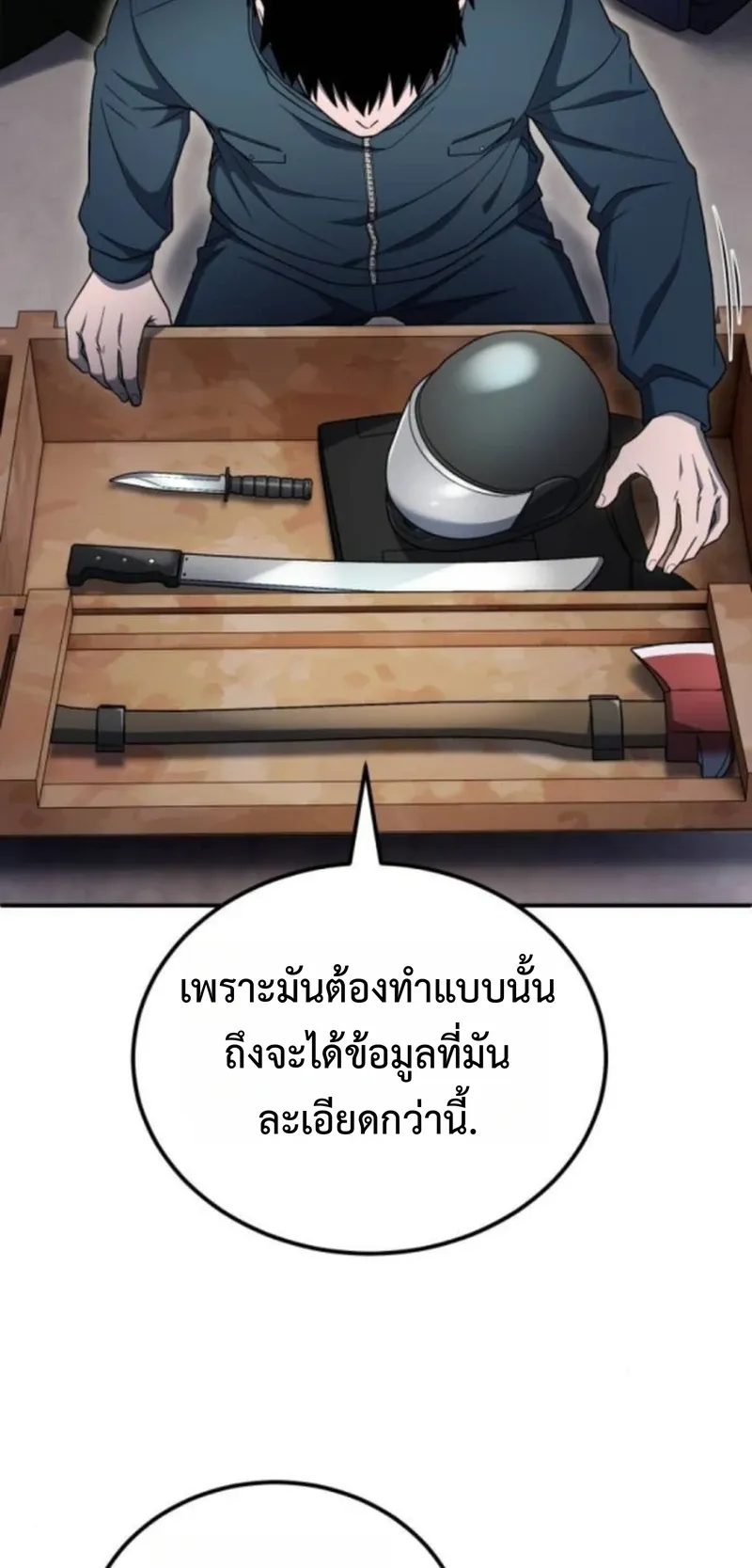 Apocalypse Veteran ตอนที่ 8 หน้า 54