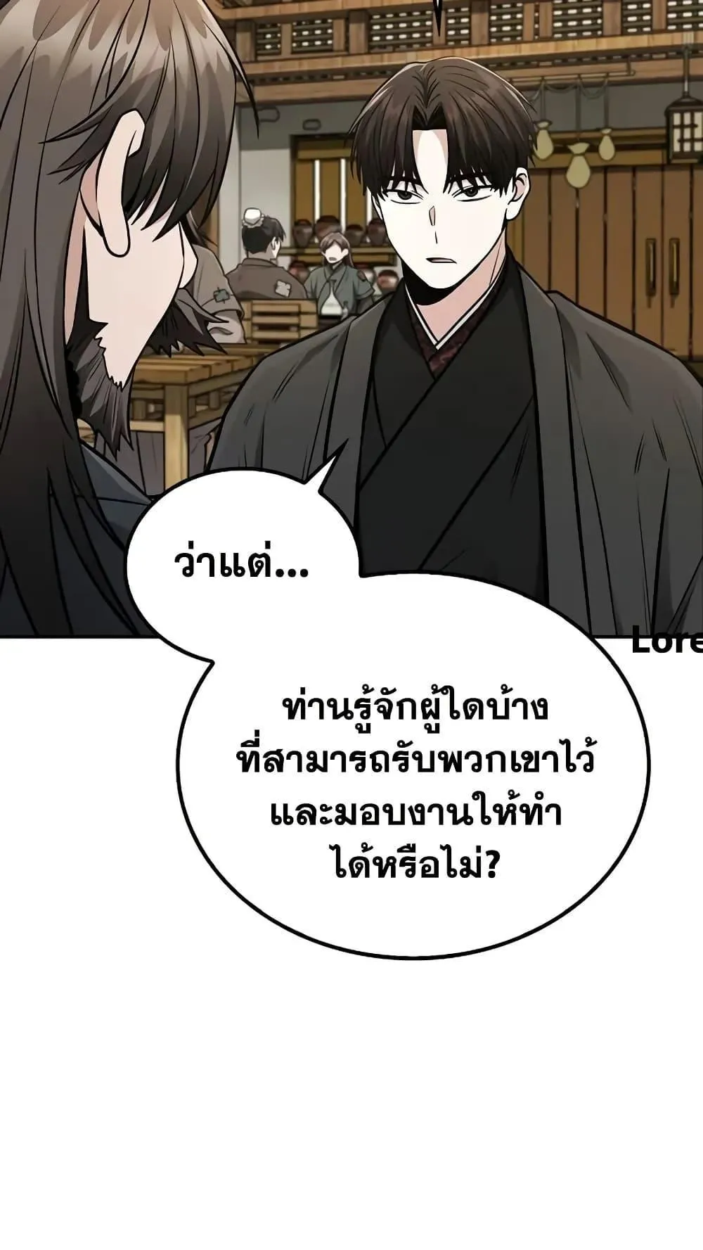 Mount Hua Sect’s Genius Phantom Swordsman ตอนที่ 14 หน้า 51