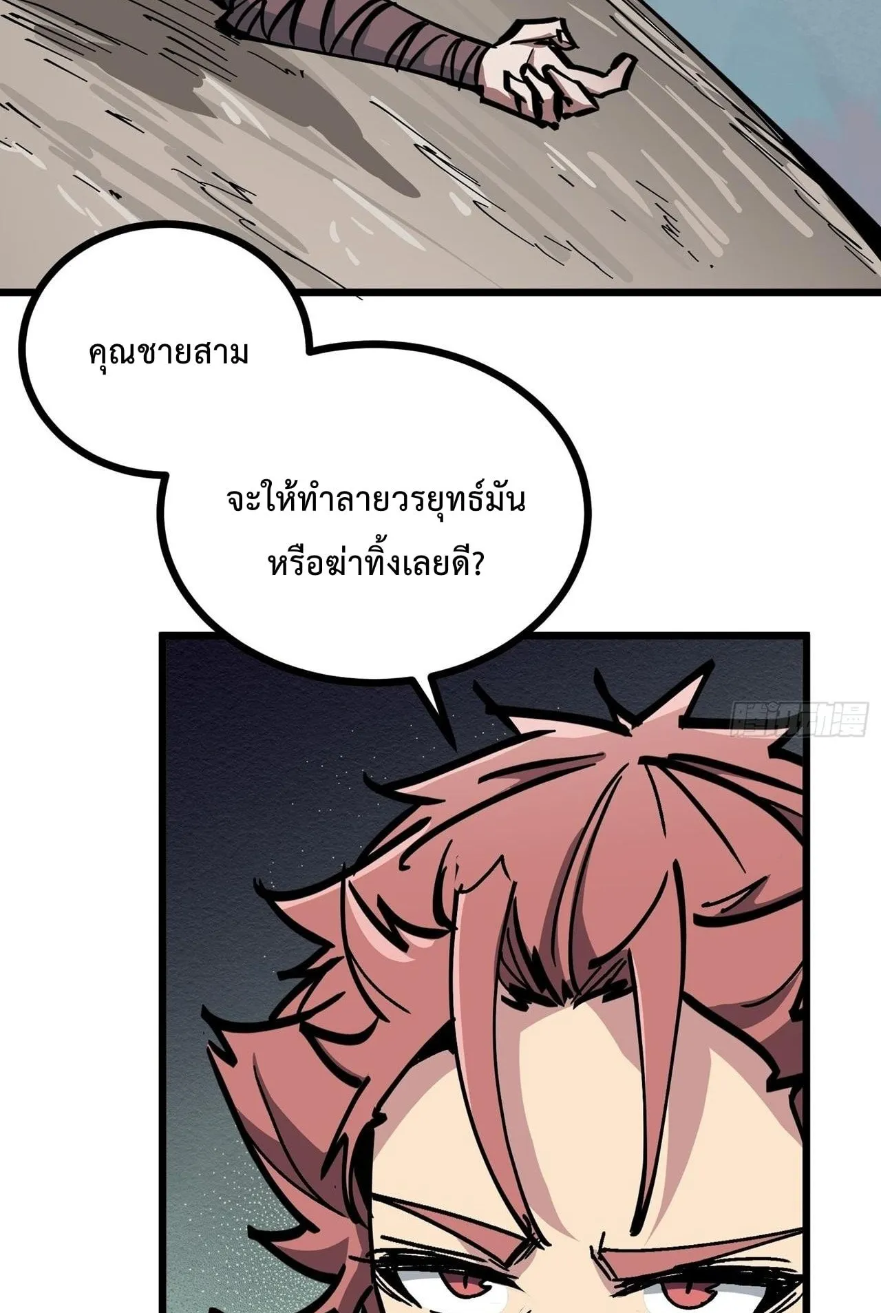 Immortal Fairy, Please Listen to My Explanation ตอนที่ 16 หน้า 34