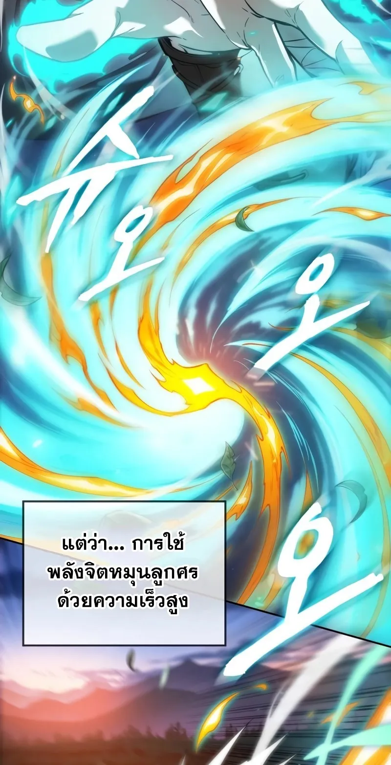 The Last Adventurer ตอนที่ 10 หน้า 39